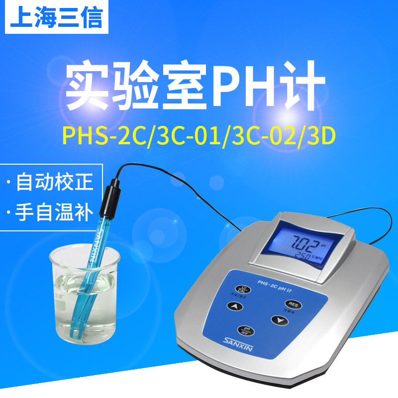 上海三信PHS-2C/3C-01/3C-02/3D DDS-11C实验室PH计 电导率仪