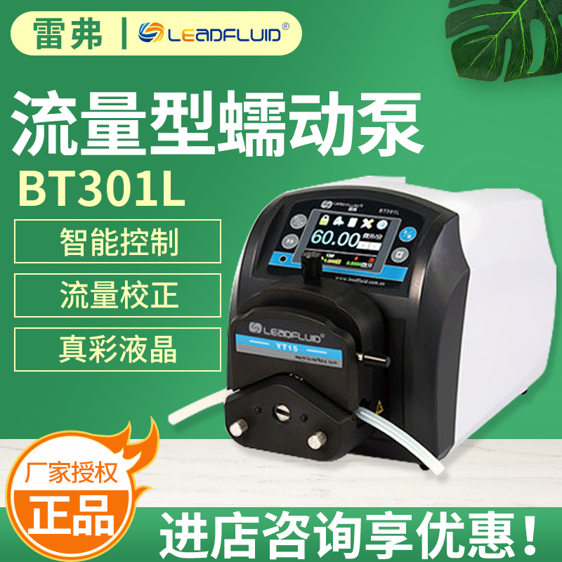 保定雷弗BT301L流量型蠕动泵恒流泵多通道精密流量泵实验室计量泵