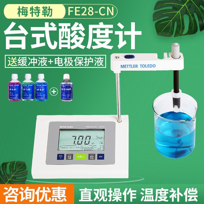 Mettler FE28 Laboratory Acidity Meter FE28 Benchtop PH meter Send LE438 electrode bottled buffer