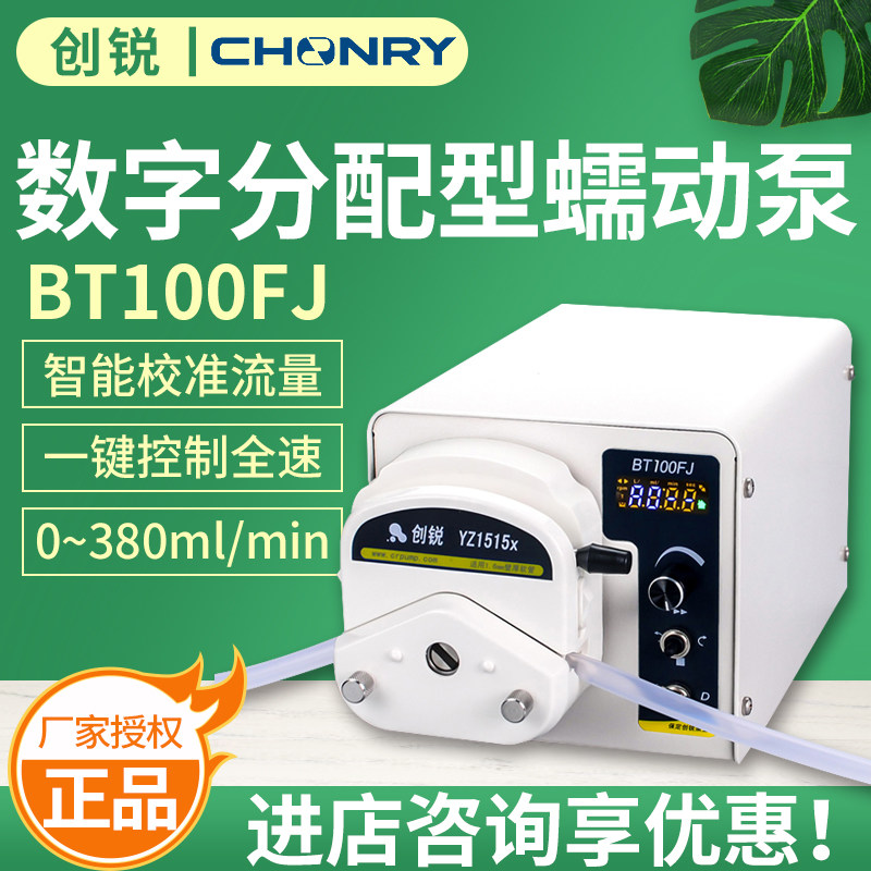 保定创锐BT100FJ分配型蠕动泵掉电记忆功能一键控制全速功能