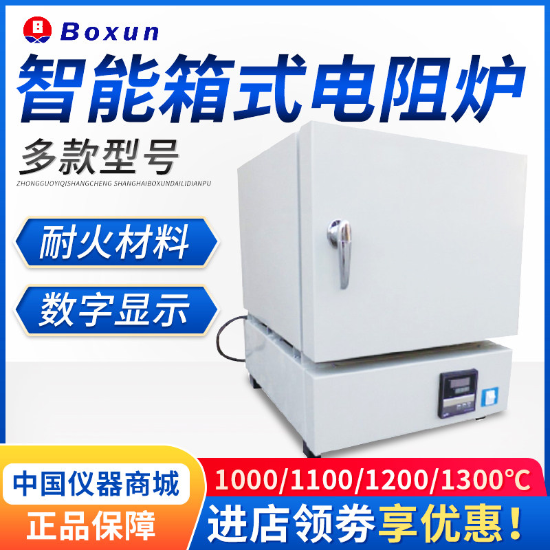 上海博迅SX2-2.5-10Z箱式电阻炉马弗炉退火炉高温电炉定制实验室