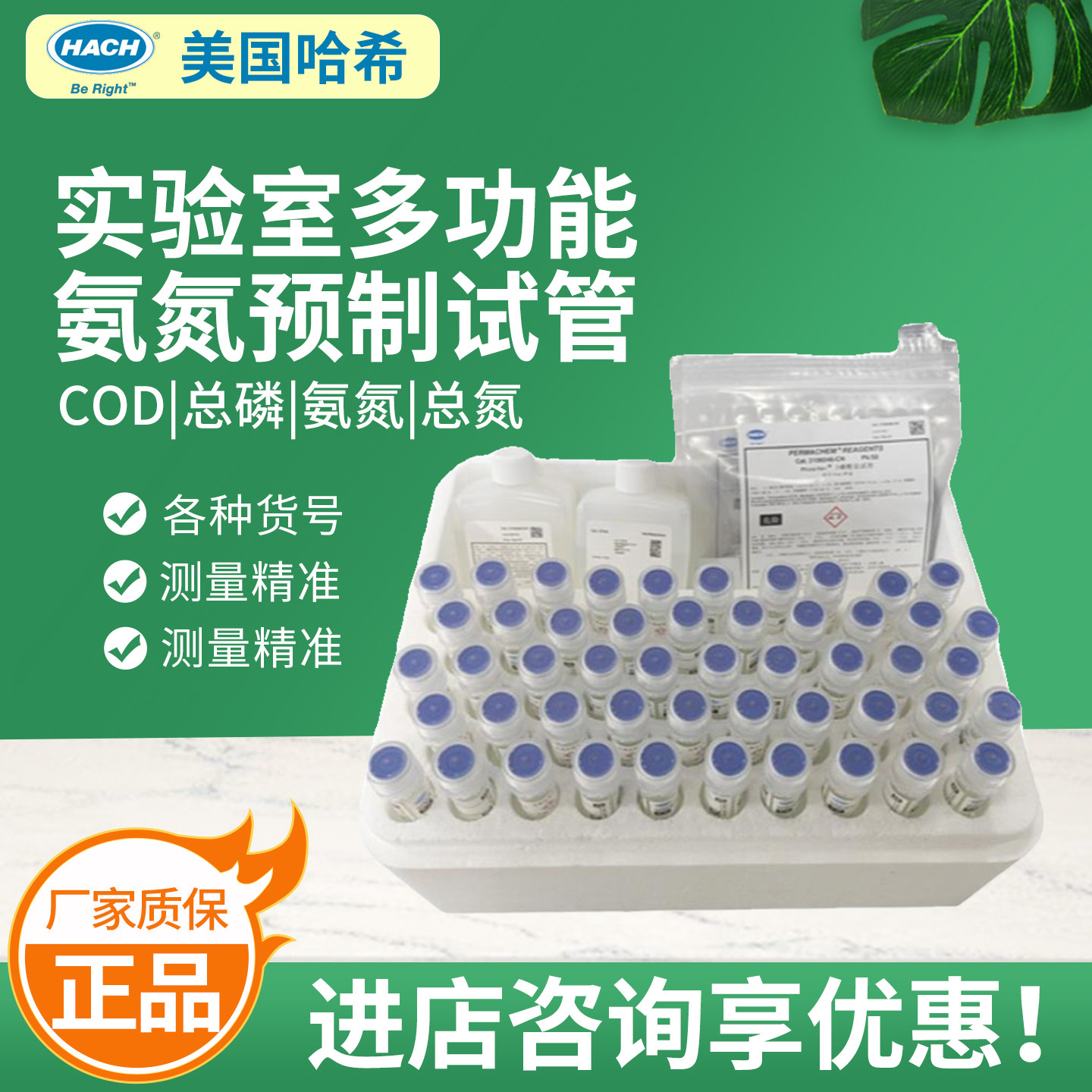 HACH哈希多功能实验室电流水质总磷总氮COD氨氮预制管试剂2606945