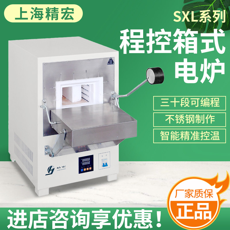 上海精宏SXL-1002/1008/1016/1208/1216程控箱式电阻炉