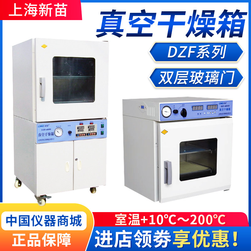 上海新苗DZF-6020/6030/6050真空干燥箱烘箱工业箱不锈钢内胆