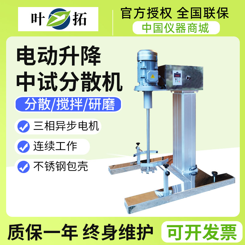 上海叶拓YT-1100BPF电动升降中式分散机多用途不锈钢包壳