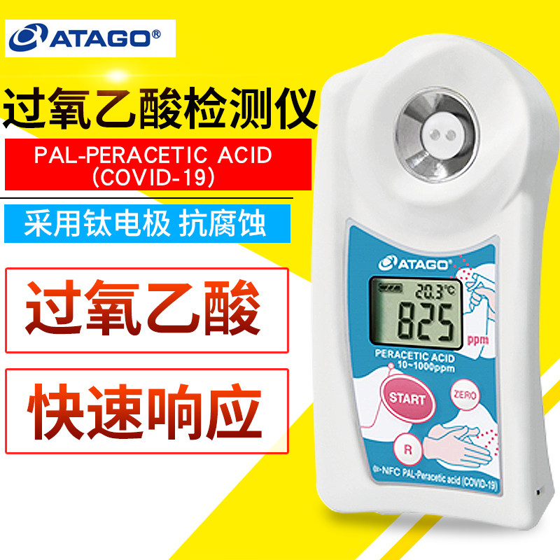 日本爱拓ATAGO过氧乙酸浓度计PAL-Peracetic Acid环境消毒杀菌