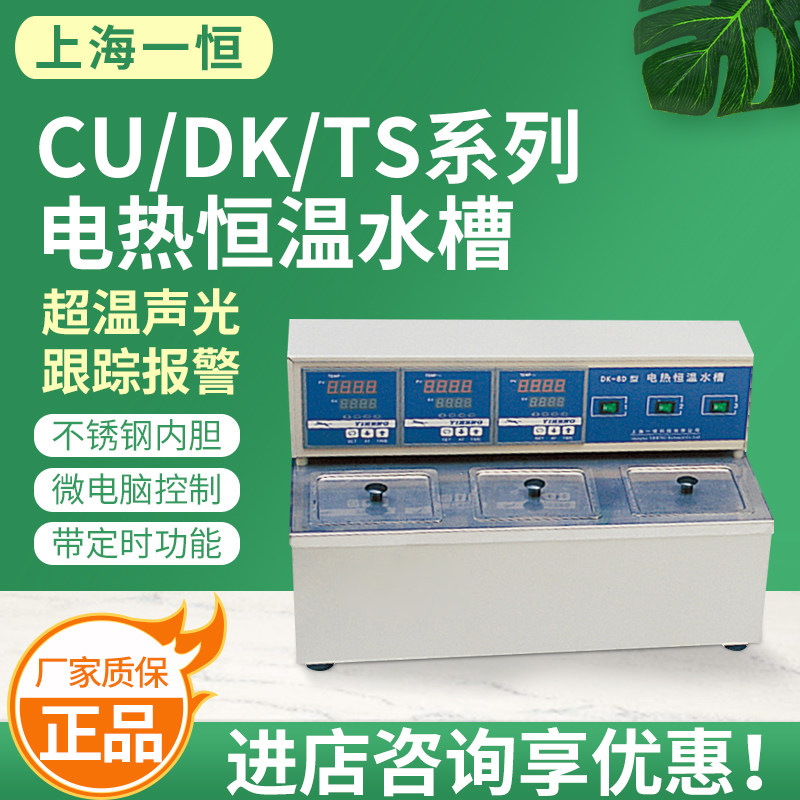 上海一恒CU-420/DK-8AXX电热恒温水槽DK-8D三孔电热恒温水浴锅