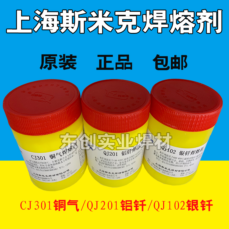 Shanghai SMIC CJ301 copper gas QJ201 aluminum brazing QJ102 Silver brazing powder Welding flux flux flux