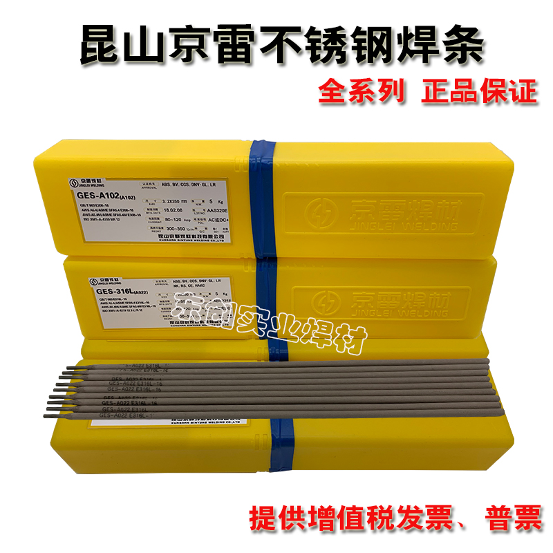 Jinglei stainless steel welding electrode GES-308A102AA022A132A302A402A412E2209 304
