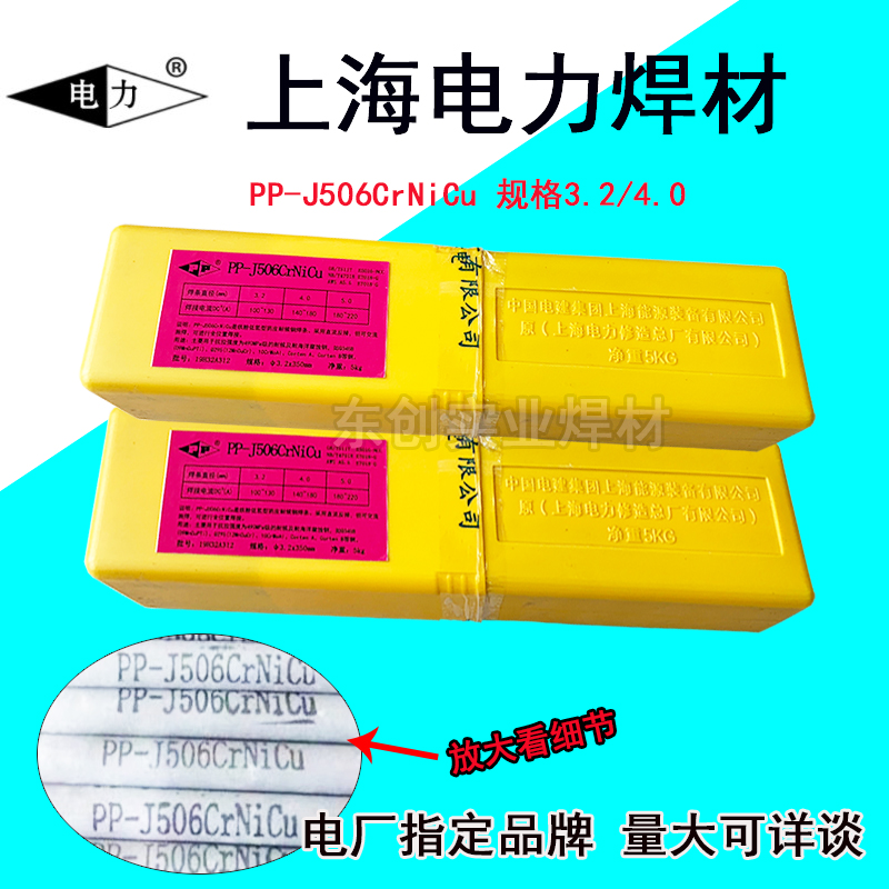 Shanghai electric power welding material PP-J506CrNiCu weather-resistant steel welding rod 12MnCuCr welding Q295NH welding rod 3 2