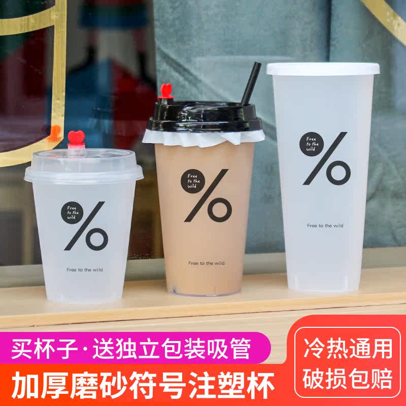 90 calibre net red minimalist wind symbol frosted injection moulded milk tea juice coconut milk exectation cups with lid straws