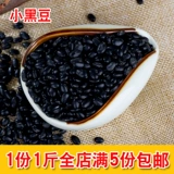 Huangxin черная фасоль фермеров самостоятельно сделана маленькая черная фасоль Huangxinren Старый разнообразие почек