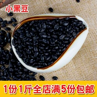 Huangxin черная фасоль фермеров самостоятельно сделана маленькая черная фасоль Huangxinren Старый разнообразие почек