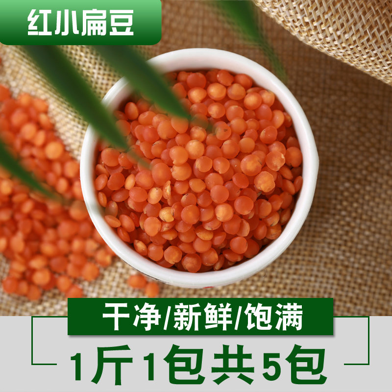 Red lentils farmhouse grains coarse grains red flat new goods lentil tomato red lentils 2.5kg
