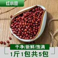 Красная маленькая фасоль новая грузовая фермерская самостоятельная красная фасоль красная фасоль, не -красная бобы, жемчужная красная фасоль 500gx5 сумка