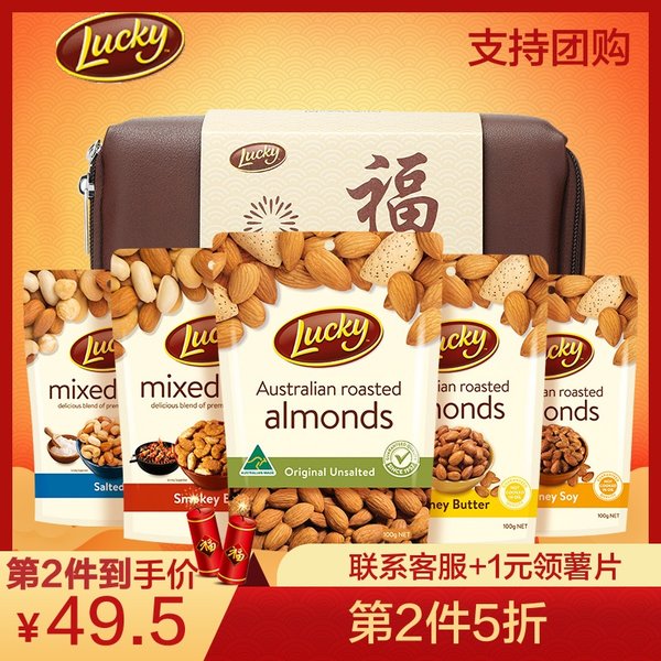 百事旗下 澳洲进口 LUCKY 栗祺 年货坚果大礼包旅行装 500g*2件 双重优惠折后¥138.5包邮(拍2件) 百事旗下 澳洲进口 LUCKY 栗祺 年货坚果大礼包旅行装 500g*2件 双重优惠折后¥138.5包邮(拍2件)