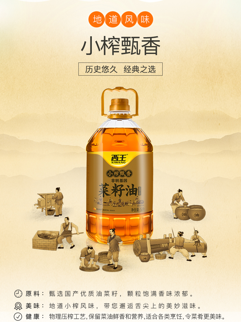 【拍一件立减15元】西王菜籽油5L