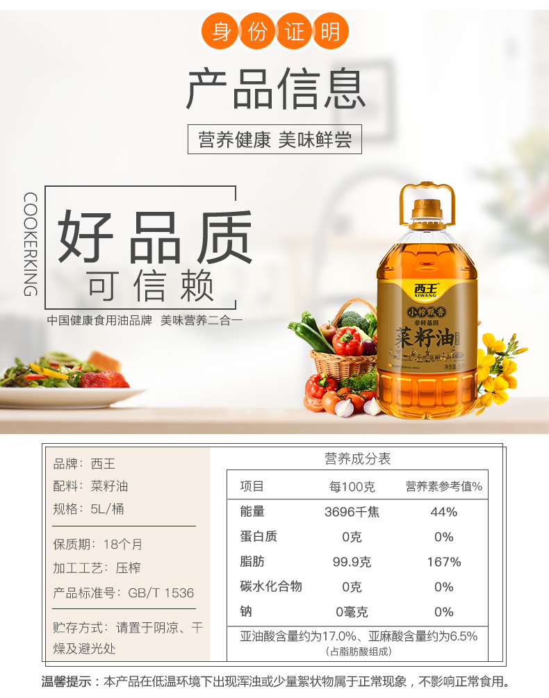 【拍一件立减15元】西王菜籽油5L