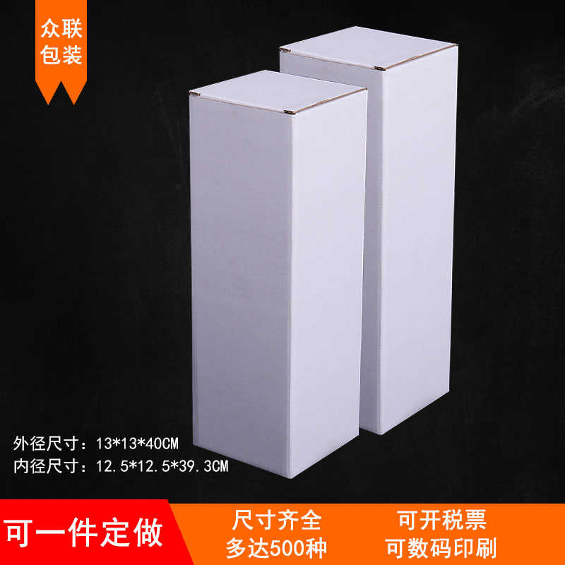 廠家直供三層翻蓋白紙盒子13 13 40cm定做包裝紙盒淘寶快遞盒批