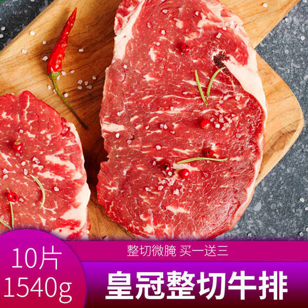 谷言 新西兰进口 谷饲原切牛排套餐 眼肉+西冷+和牛腿 10片共1540g 天猫优惠券折后￥149包邮（￥219-70）送刀叉酱料