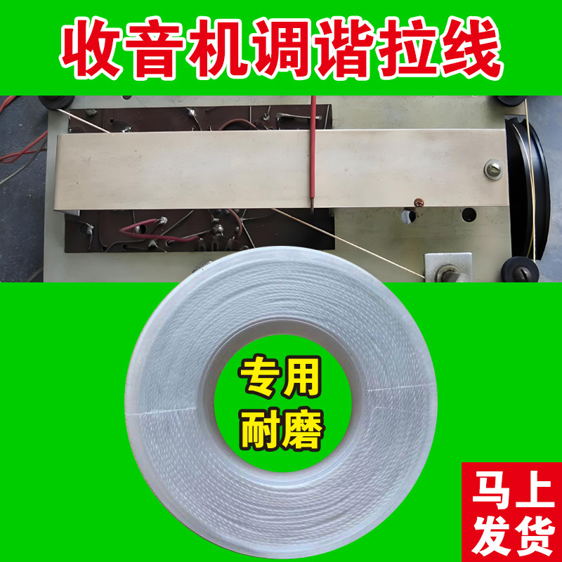 Old-Fashioned Radio Tuning Cable, Special Tuning Cable for Radio Stations, Diameter 0.5mm, Wear-Resistant, for Maintenance