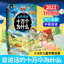 One Hundred Thousand Whys Reading Audio Learning Early Learning Machine Educational Toy Children Can Talk and Sound Storybook