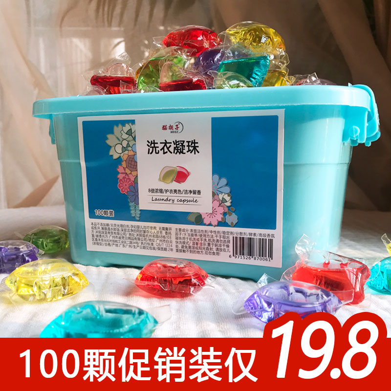 100 cat beard laundry beads perfume concentrated liquid flower fragrance lasting fragrance sterilization and mite removal beads affordable package