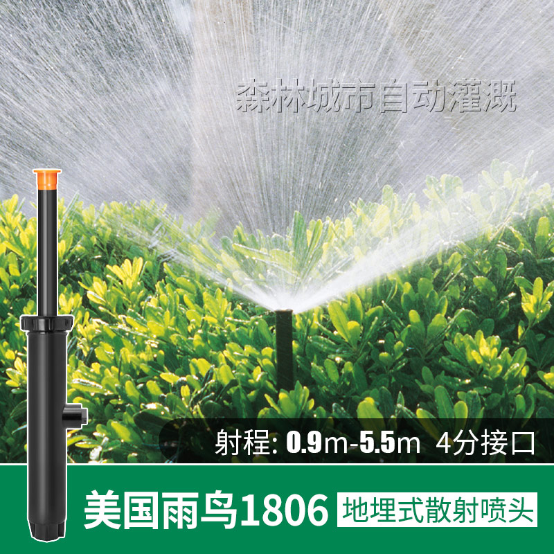 American Rainbird 1806 automatic lifting 360 degree telescopic scattering sprinkler head Buried garden lawn irrigation sprinkler