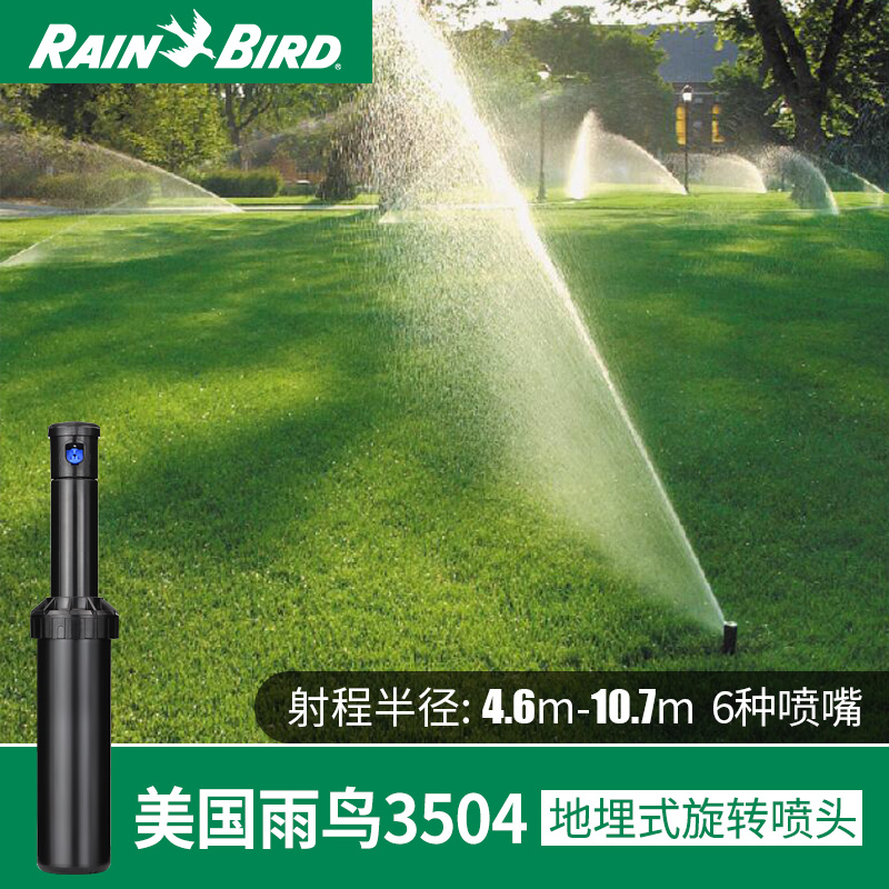 American Rainbird 3504 automatic lifting buried sprinkler Park lawn sprinkler Green sprinkler sprinkler