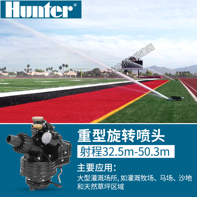 American Original Hunter Hunter ST-1600 Ground Buried Gear Swivel Spray Head Golf Football Stadium Lawn