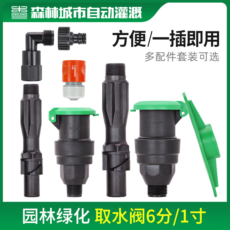 Forest City Automatic Irrigation Fast 6 Points Water Intake Valves Landscaping Lawn 1 Inch Water Fetcher Copper-Made Key Draw Water