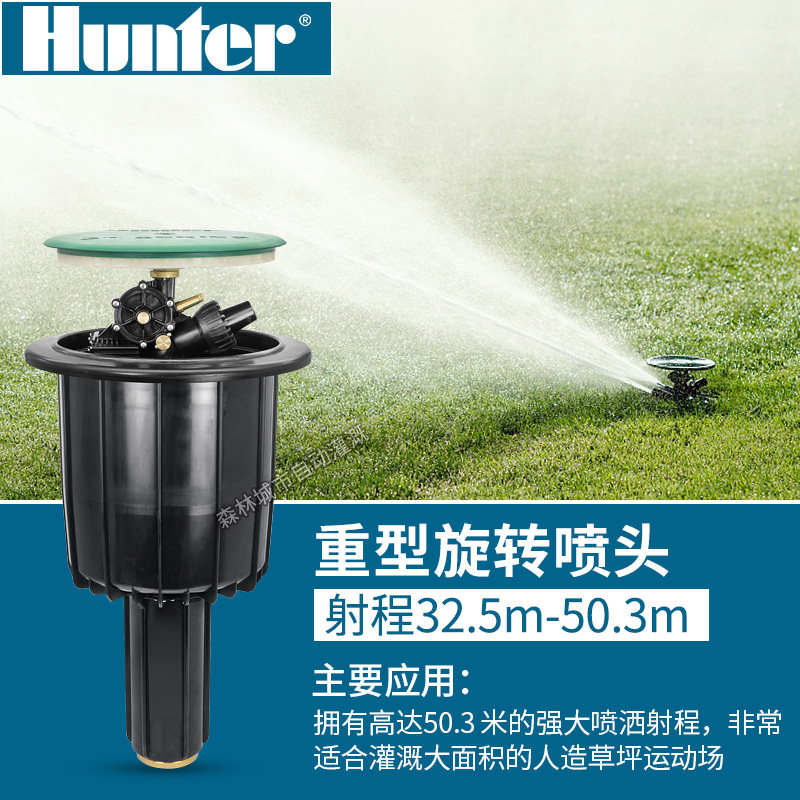 American Original Hunter Hunter ST-1600-HS Ground Buried Swivel Spray Head Golf Football Stadium Lawn