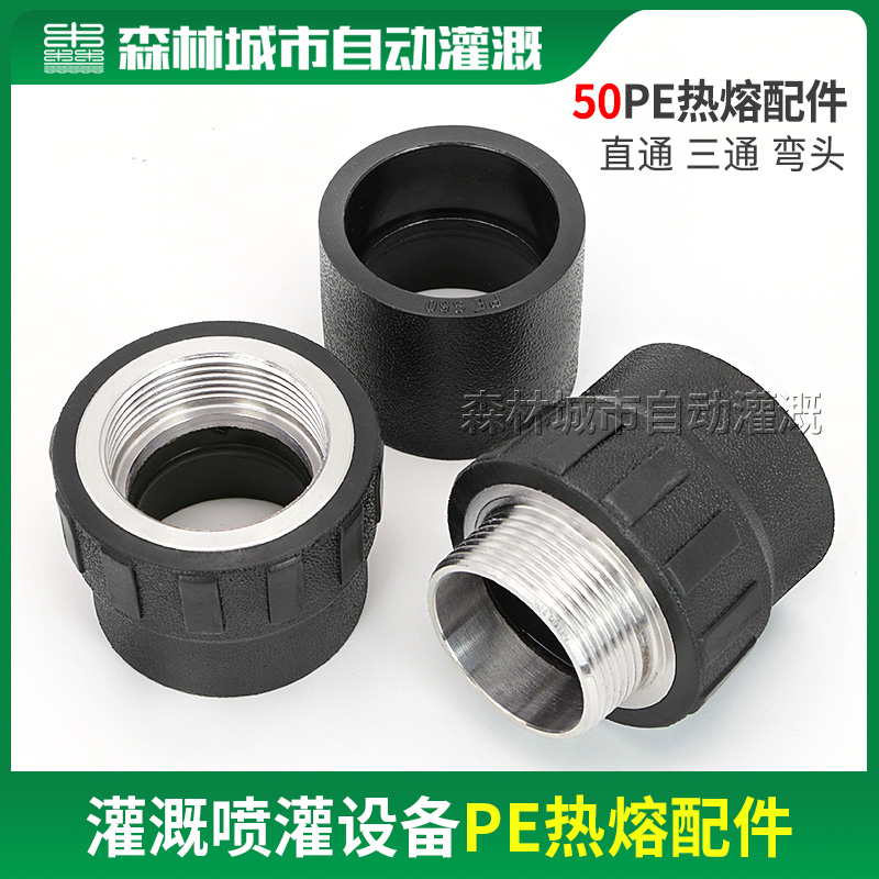 HDPE50 1 5 inch hot melt PE fittings pipe pipe fittings tap water drinking water straight through elbow tee inside and outside wire