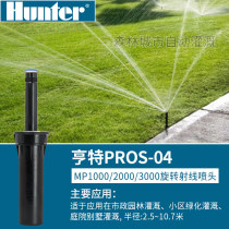 American Hunter 360 degrees Buried Rotating Ray Nozzle PROS-04-MP3000 2000 Lawn spray head