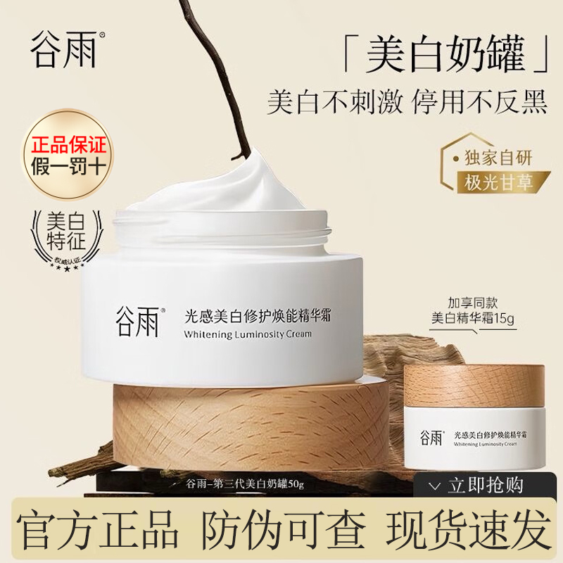 Guyu Whitening Milk Jar Cream Light Spot Repair Brightening Moisturizing Skin Care Third Generation Nourishing Essence Cream