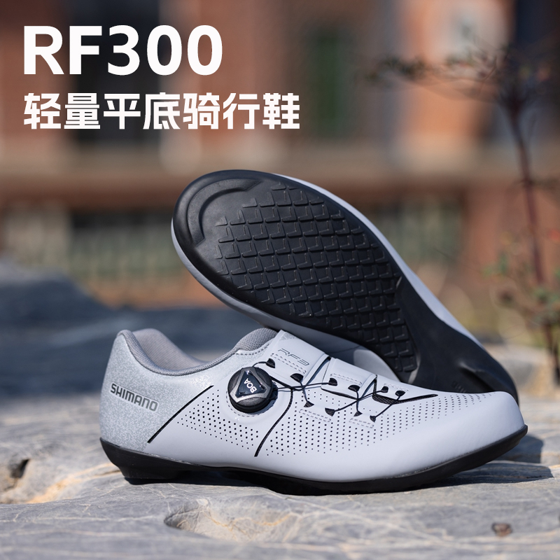 Shimano Rf300 Non-Locking Cycling Shoes Flat Hard Sole Road Mountain Bike Flat Shoes for Men and Women