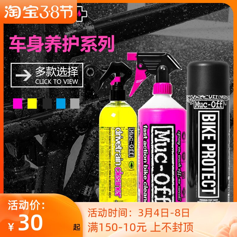 UK MUC-OFF Bicycle Chain Cleaner Body Care Cleaner Bike Lubrication Motorcycle Maintenance