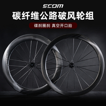 SCOM Hongji Zhiyuan wheel set road bicycle wheel set carbon fiber knife ceramic wind-breaking vacuum clincher carbon rim