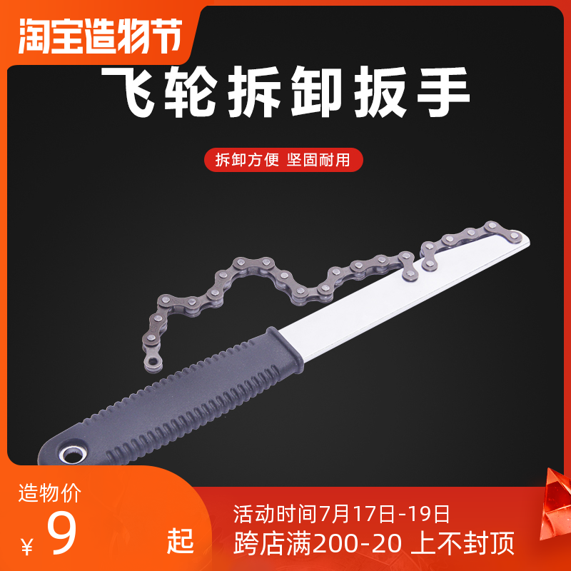 Flywheel removal wrench tool Mountain bike bicycle rotary cassette flywheel tower wheel disassembly wrench