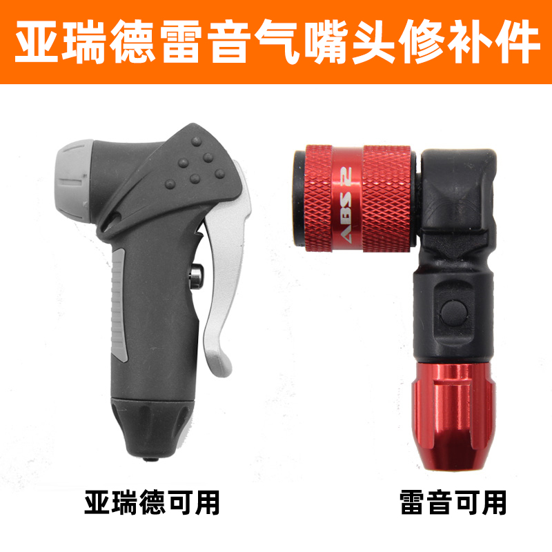 Inflator smart mouth patched piece replacement airmouth head airace Aridredtone TOPEAK is available