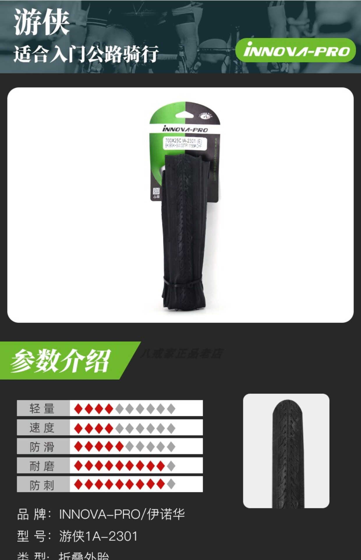 Велопокрышка 伊诺华公路自行车外胎笑脸开口胎700x23c/25c防刺防滑黄边轮胎 Innova