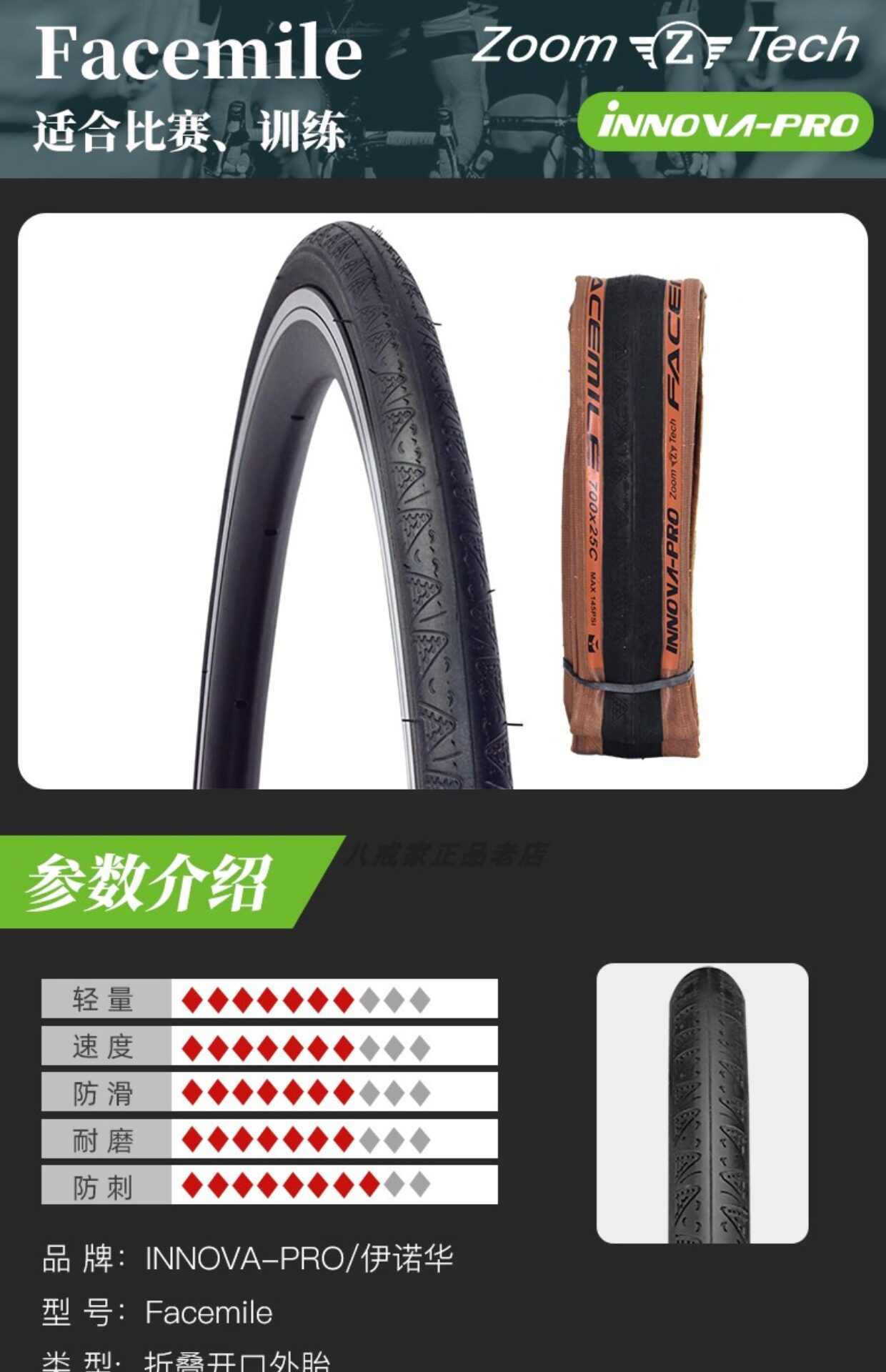 Велопокрышка 伊诺华公路自行车外胎笑脸开口胎700x23c/25c防刺防滑黄边轮胎 Innova