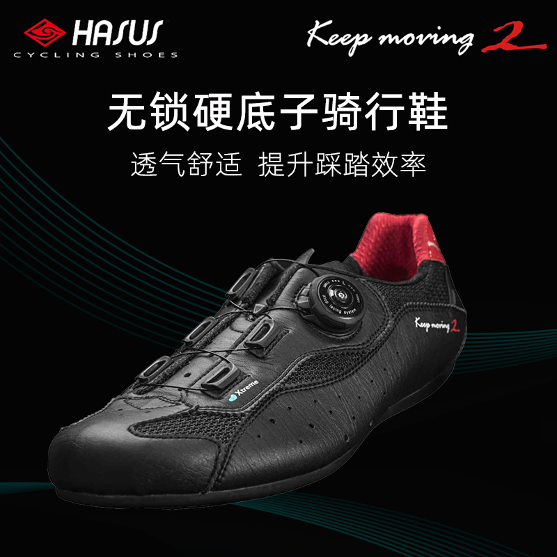 Taiwan HASUS Mountain Road Bike Bike Hard Bottom Non-Lock Riding Shoes No Lock Car Shoes Bike Flat Bottom Shoes