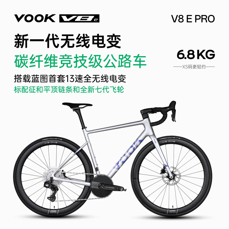 Vook V8Epro Fully Wireless 13-Speed Full Carbon Fiber Road Bike with Hydraulic Disc Brakes, 6.7kg Bicycle