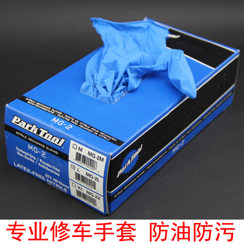 ParkTool MG-1 Bicycle accessories Rubber car repair gloves Thin mechanical repair anti-corrosion MG2