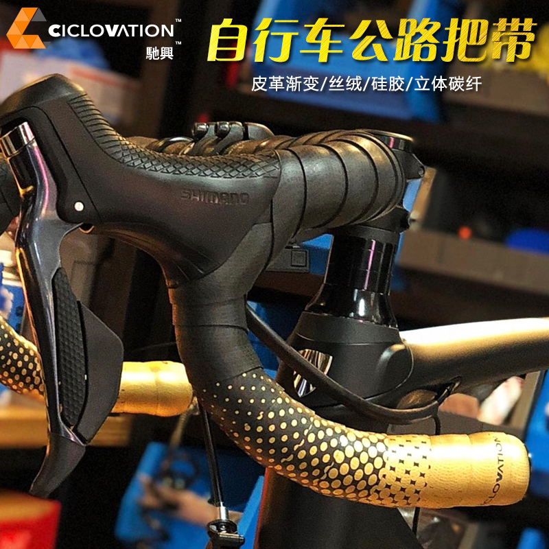 Taiwan ciclovation Chi Xing road bike gradient put belt with anti-slip silicone dead fly bike two-tone straps