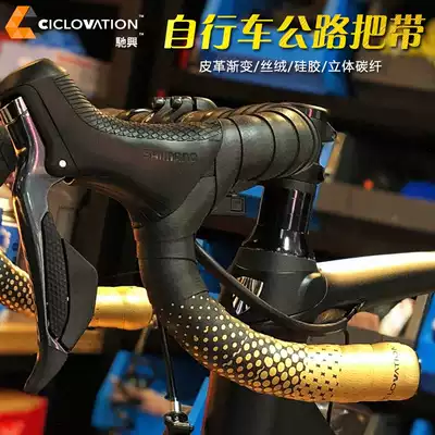 Taiwan ciclovation Chixing road bike gradient handle with non-slip silicone dead fly bicycle two-color strap