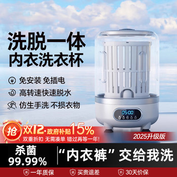 2026 Model Underwear Washing Machine, Mini Washing Machine Specifically for Washing Underwear and Socks, Fully Automatic Small Laundry Cup Cleaning Device