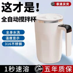 Rechargeable Fully Automatic Mixing Cup Magnetic Brewing Milk Powder Soy Milk Electric Coffee Cup 2026 New Model Silent Water Cup