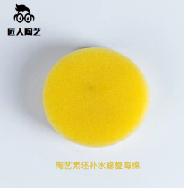Factory direct ceramic sponge billet ceramic hydration repair sponge pull embryo absorbent ceramic tools small sponge ball